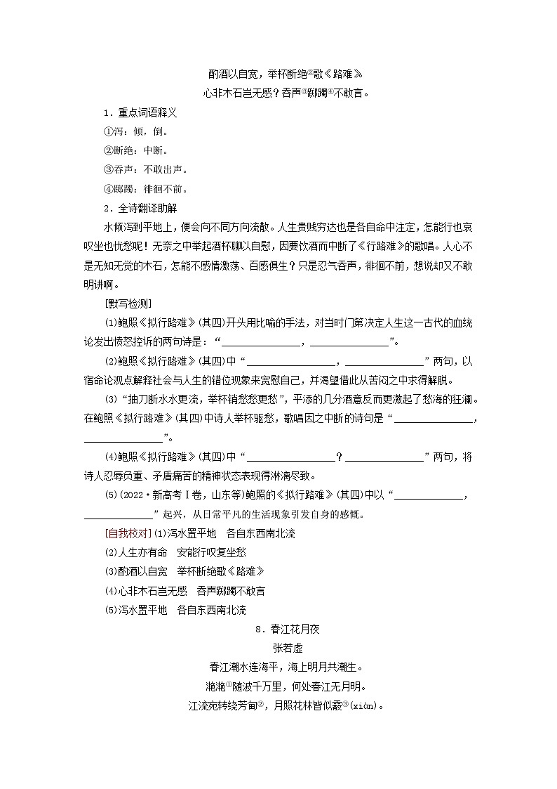 2026版高考语文一轮总复习高中教材古诗文识记第2部分40首古诗背诵与检测6_10试卷第3页