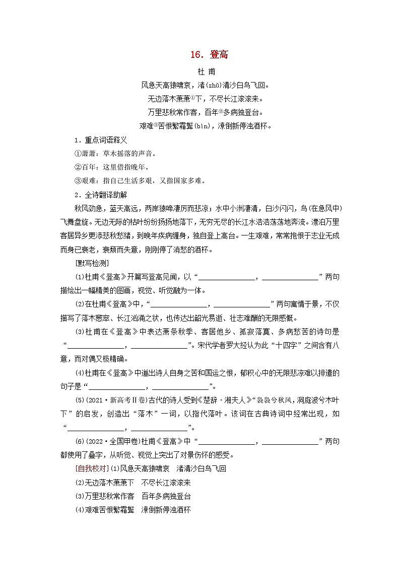 2026版高考语文一轮总复习高中教材古诗文识记第2部分40首古诗背诵与检测16_20试卷第1页
