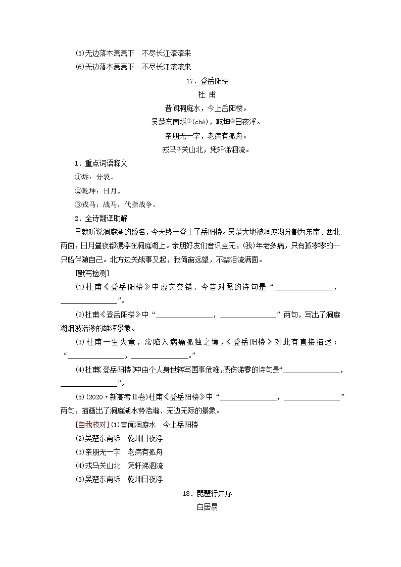 2026版高考语文一轮总复习高中教材古诗文识记第2部分40首古诗背诵与检测16_20试卷第2页
