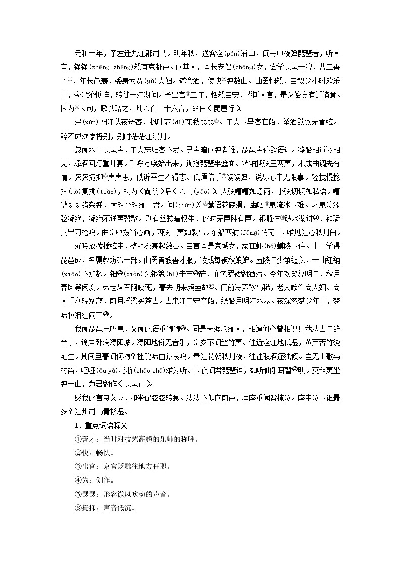 2026版高考语文一轮总复习高中教材古诗文识记第2部分40首古诗背诵与检测16_20试卷第3页