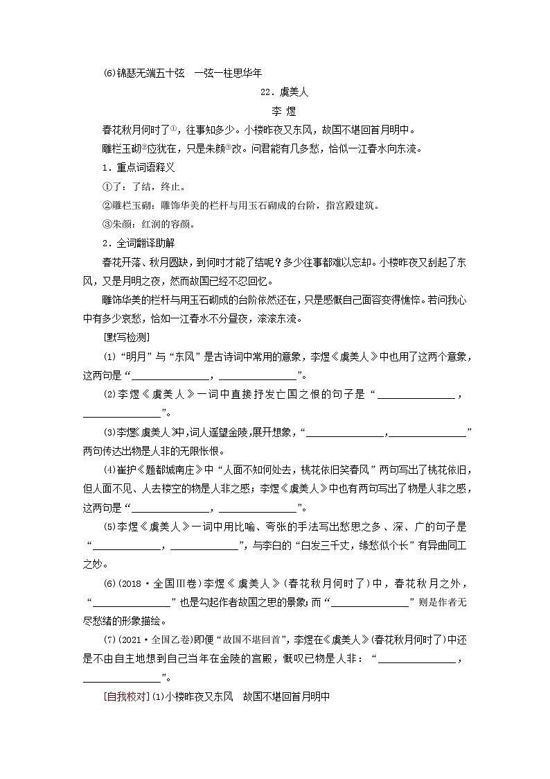 2026版高考语文一轮总复习高中教材古诗文识记第2部分40首古诗背诵与检测21_25试卷第2页