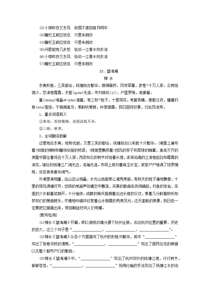 2026版高考语文一轮总复习高中教材古诗文识记第2部分40首古诗背诵与检测21_25试卷第3页