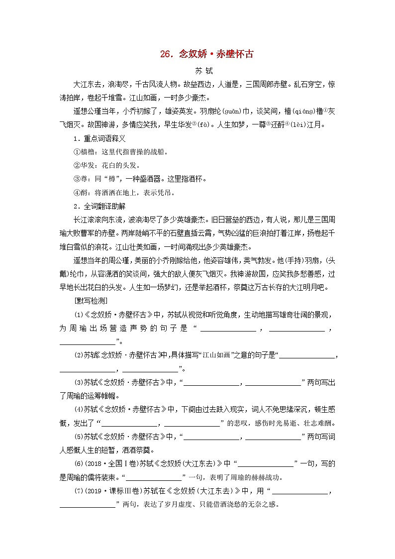 2026版高考语文一轮总复习高中教材古诗文识记第2部分40首古诗背诵与检测26_30试卷第1页