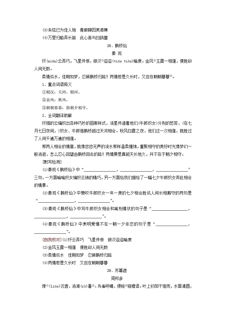 2026版高考语文一轮总复习高中教材古诗文识记第2部分40首古诗背诵与检测26_30试卷第3页