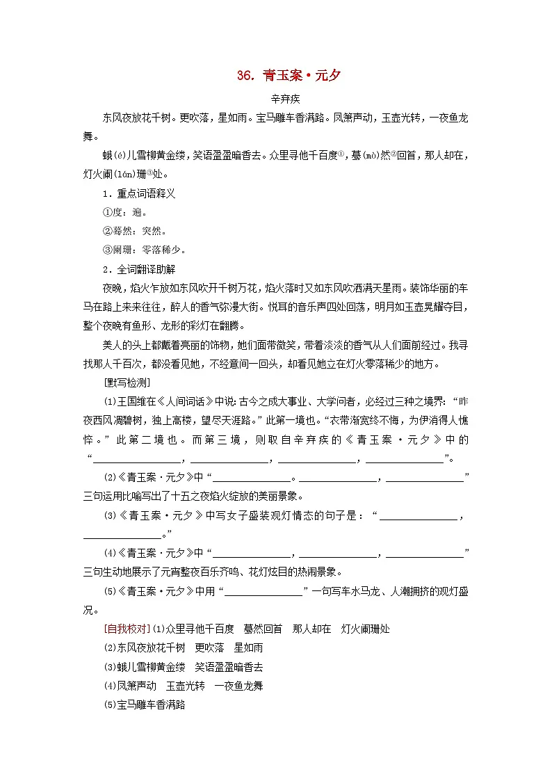2026版高考语文一轮总复习高中教材古诗文识记第2部分40首古诗背诵与检测36_40试卷第1页