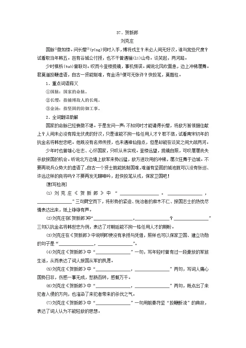 2026版高考语文一轮总复习高中教材古诗文识记第2部分40首古诗背诵与检测36_40试卷第2页