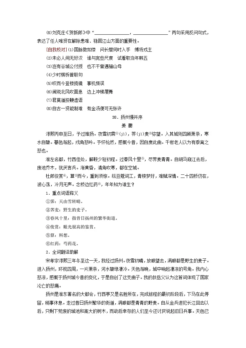 2026版高考语文一轮总复习高中教材古诗文识记第2部分40首古诗背诵与检测36_40试卷第3页