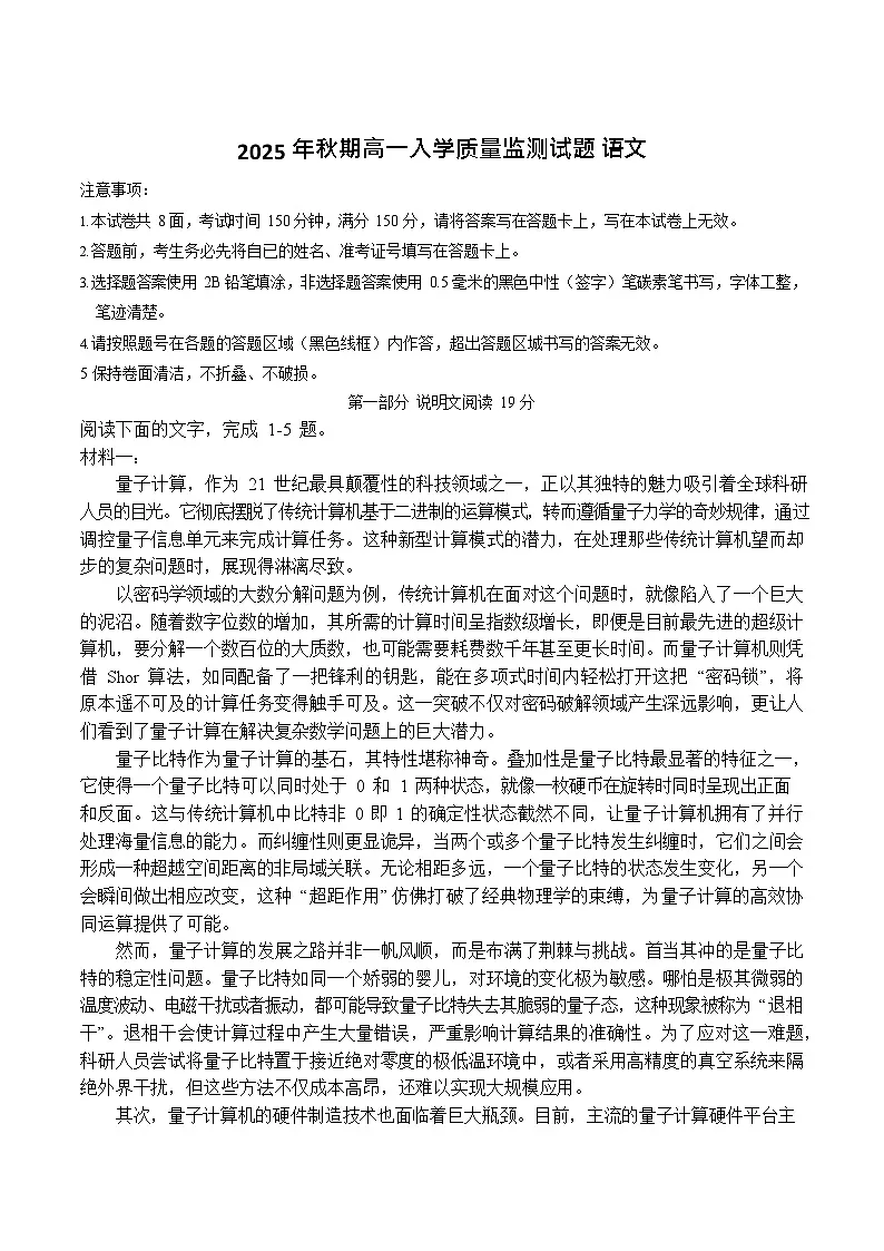 河南省驻马店市名校联盟2025-2026学年高一上学期入学考试语文试卷第1页