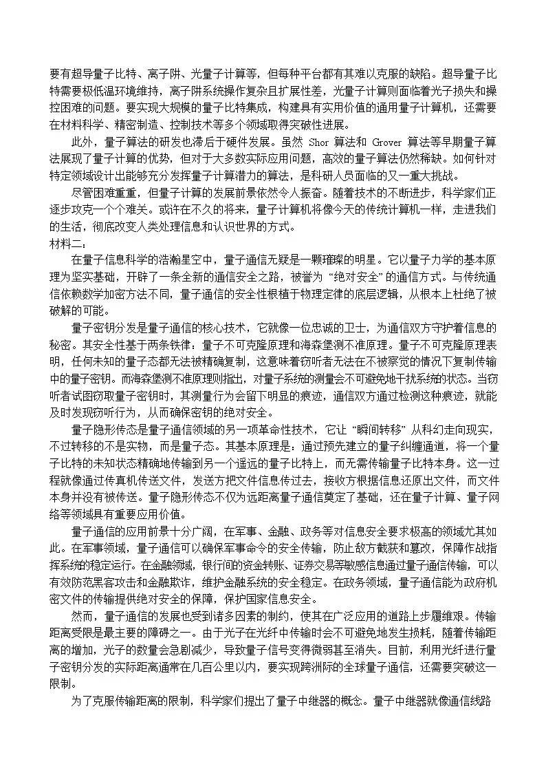 河南省驻马店市名校联盟2025-2026学年高一上学期入学考试语文试卷第2页