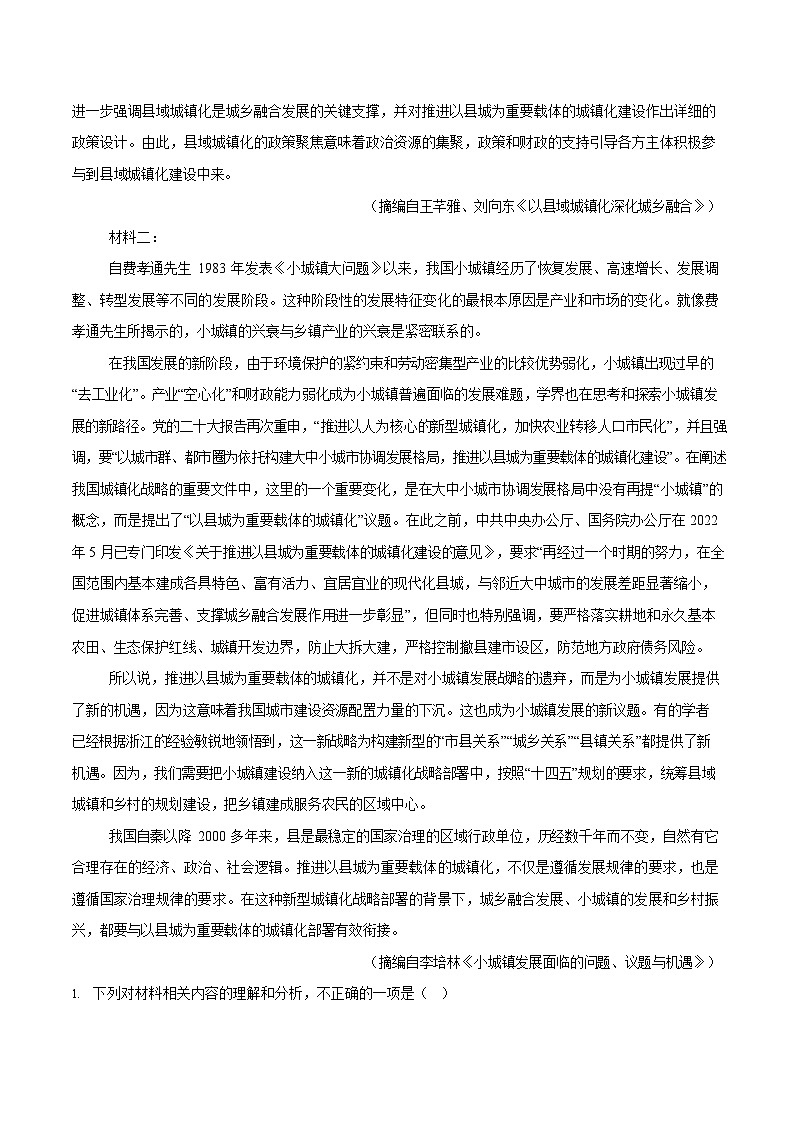 安徽省滁州市2024-2025学年高一下学期期末考试语文试卷第2页