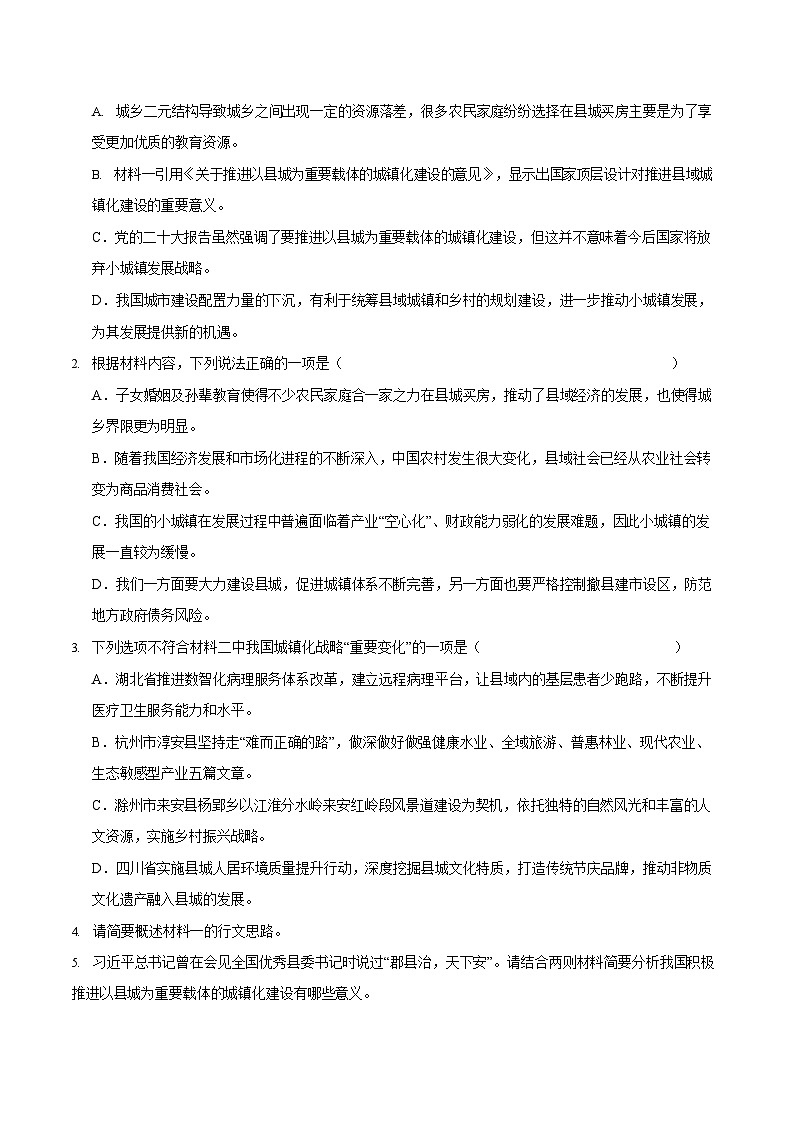 安徽省滁州市2024-2025学年高一下学期期末考试语文试卷第3页