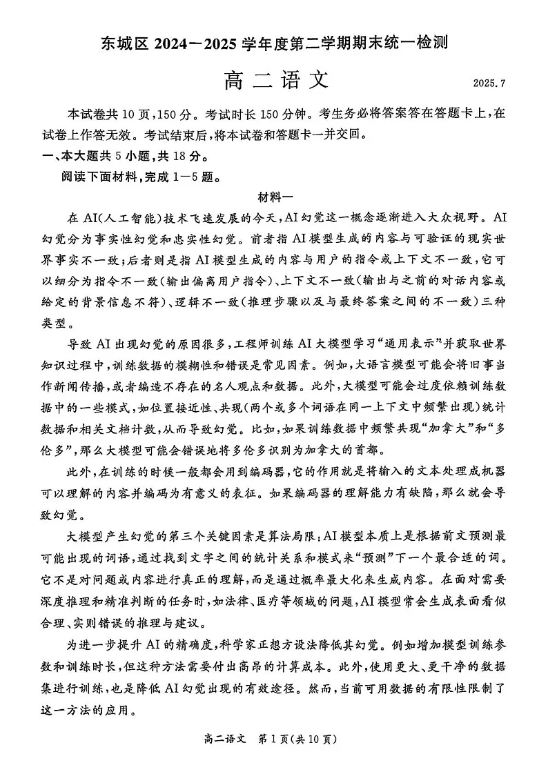 北京市东城区2024-2025学年高二下学期期末考试语文试卷第1页