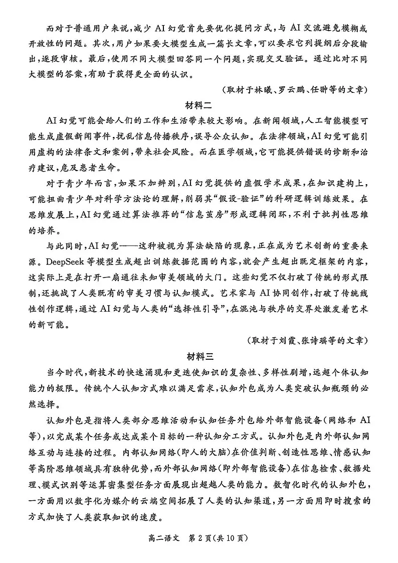 北京市东城区2024-2025学年高二下学期期末考试语文试卷第2页