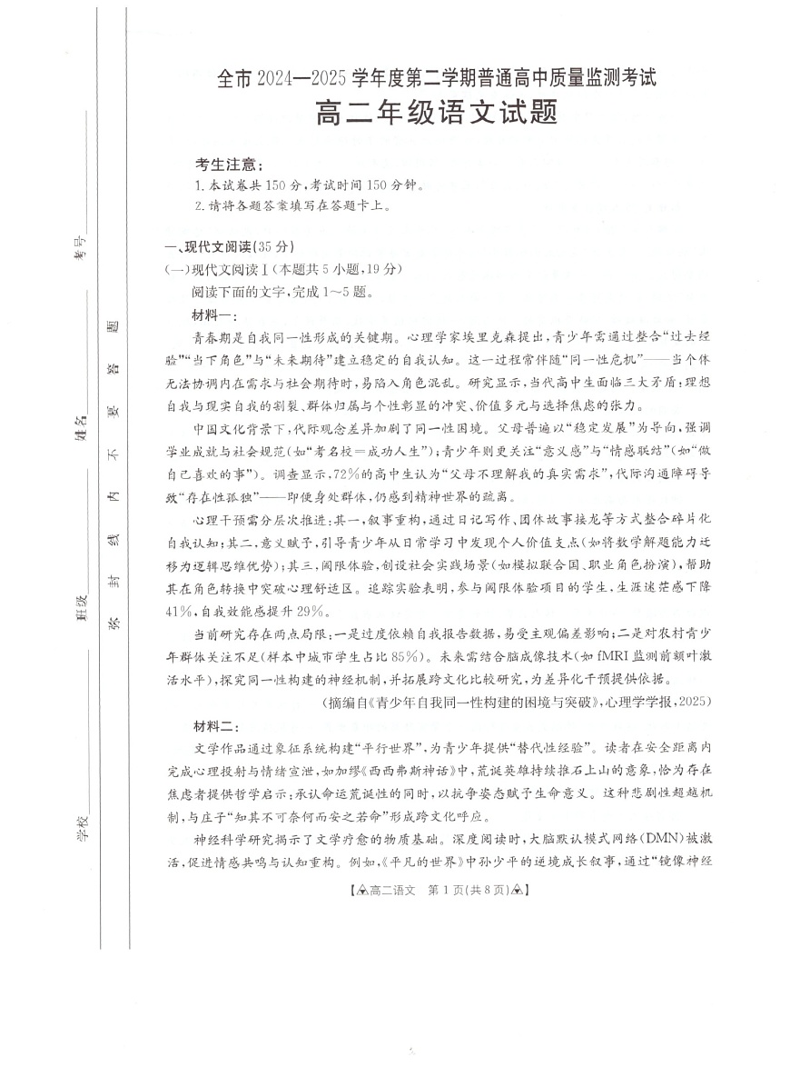 贵州省安顺市2024-2025学年高二下学期期末考试 语文试卷第1页
