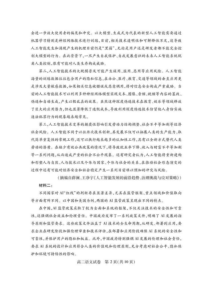 湖北省仙桃市2024-2025学年高二下学期期末考试 语文试卷第2页