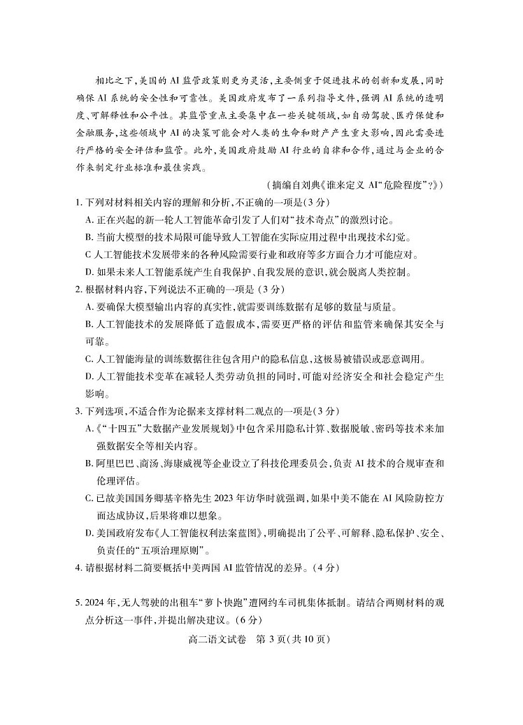 湖北省仙桃市2024-2025学年高二下学期期末考试 语文试卷第3页