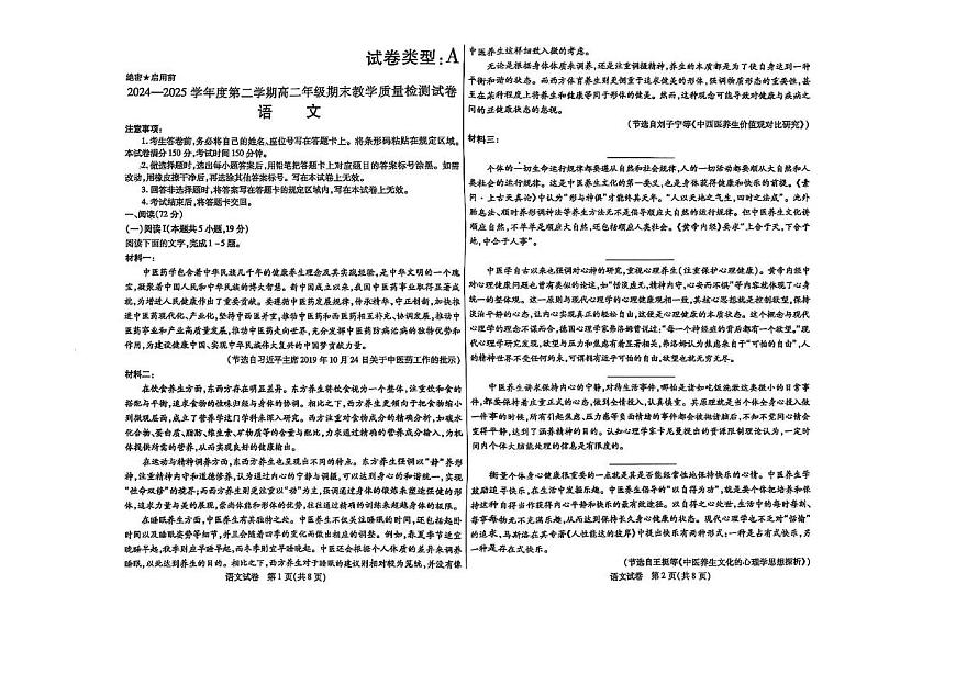内蒙古自治区包头市2025届新高二下学期7月期末教学质量检测-语文试题+答案第1页