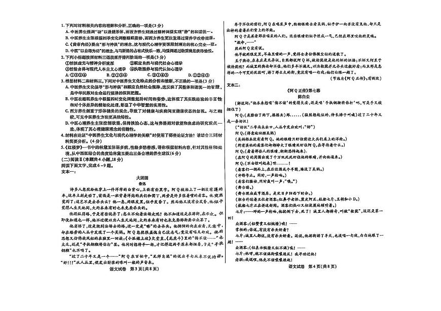 内蒙古自治区包头市2025届新高二下学期7月期末教学质量检测-语文试题+答案第2页