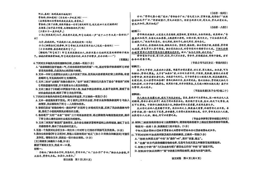 内蒙古自治区包头市2025届新高二下学期7月期末教学质量检测-语文试题+答案第3页
