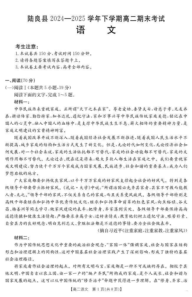 云南省曲靖市陆良县2024-2025学年高二下学期期末考试 语文试卷+答案第1页