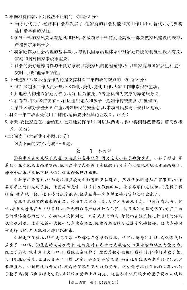 云南省曲靖市陆良县2024-2025学年高二下学期期末考试 语文试卷+答案第3页