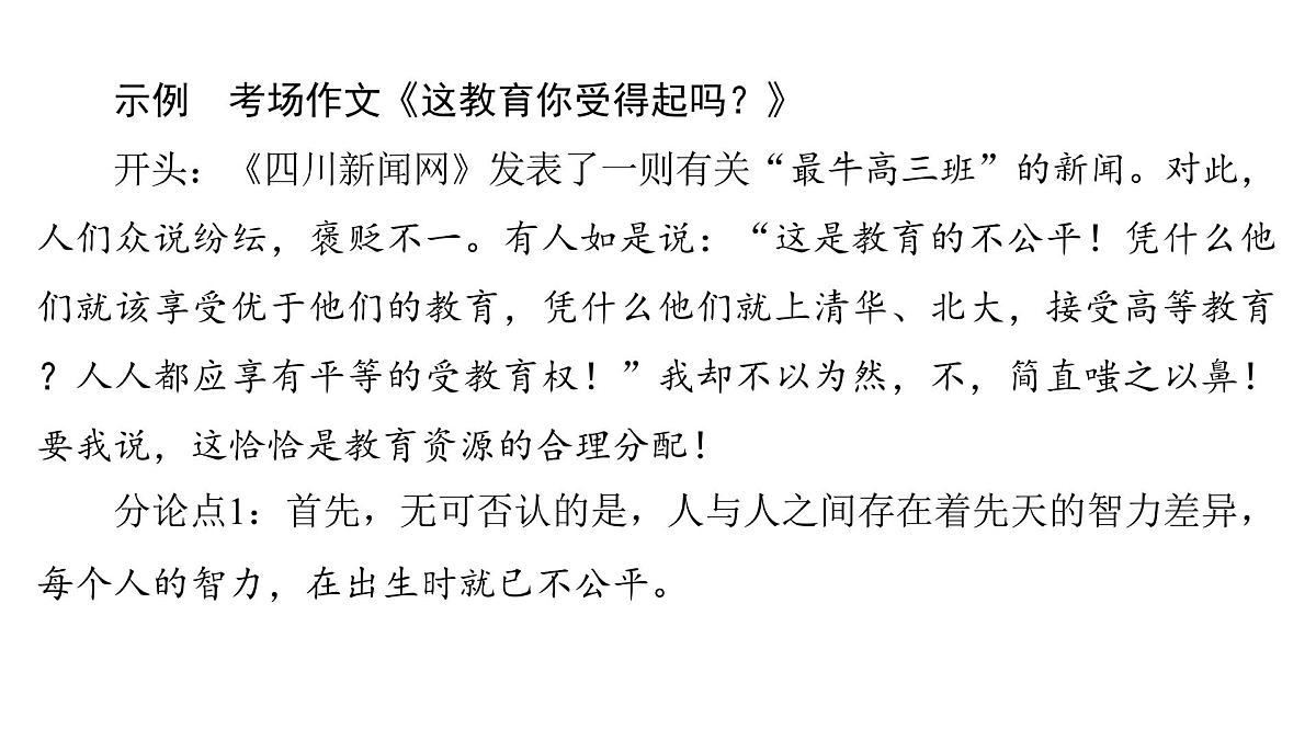 2026届高考第一轮复习课件语文统编版：作文写作开列提纲之“引议联结”式结构第6页