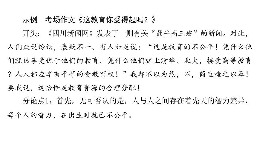 2026届高考第一轮复习课件语文统编版：作文写作开列提纲之“引议联结”式结构第6页