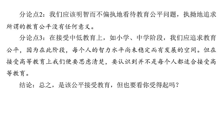 2026届高考第一轮复习课件语文统编版：作文写作开列提纲之“引议联结”式结构第7页