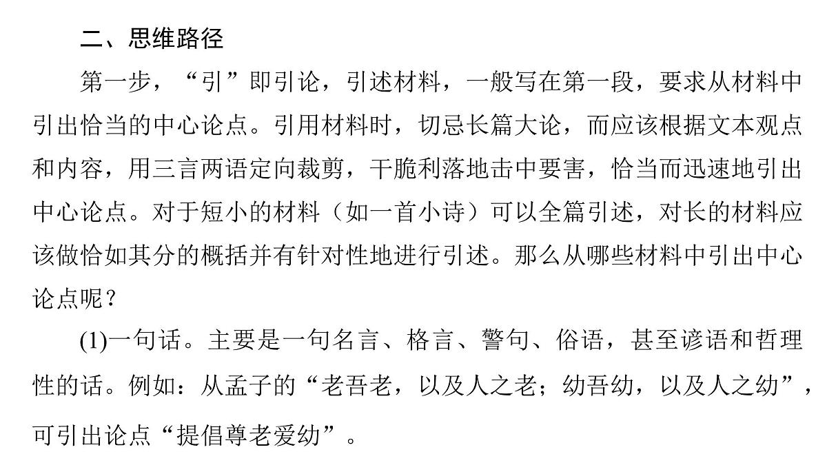 2026届高考第一轮复习课件语文统编版：作文写作开列提纲之“引议联结”式结构第8页