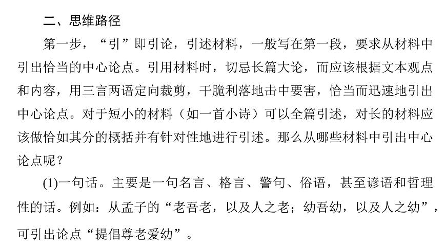 2026届高考第一轮复习课件语文统编版：作文写作开列提纲之“引议联结”式结构第8页