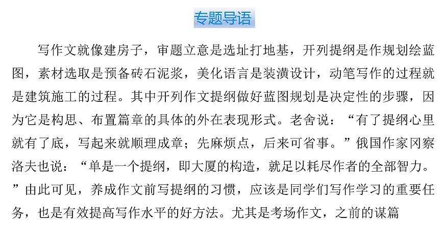 2026届高考第一轮复习课件语文统编版：作文写作开列提纲之并列式结构第2页