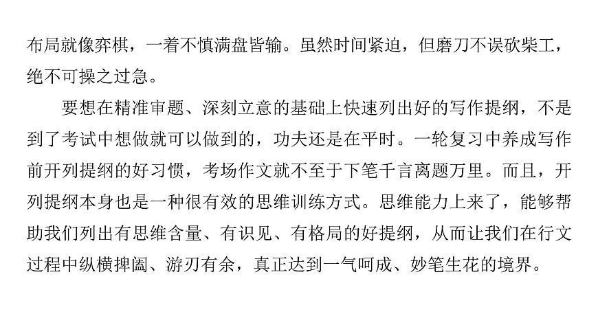 2026届高考第一轮复习课件语文统编版：作文写作开列提纲之并列式结构第3页