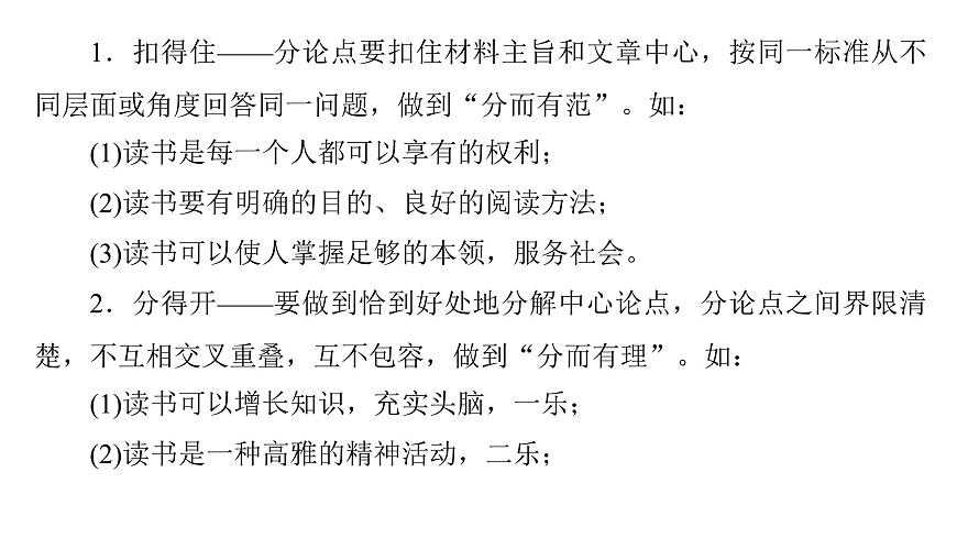 2026届高考第一轮复习课件语文统编版：作文写作开列提纲之并列式结构第5页