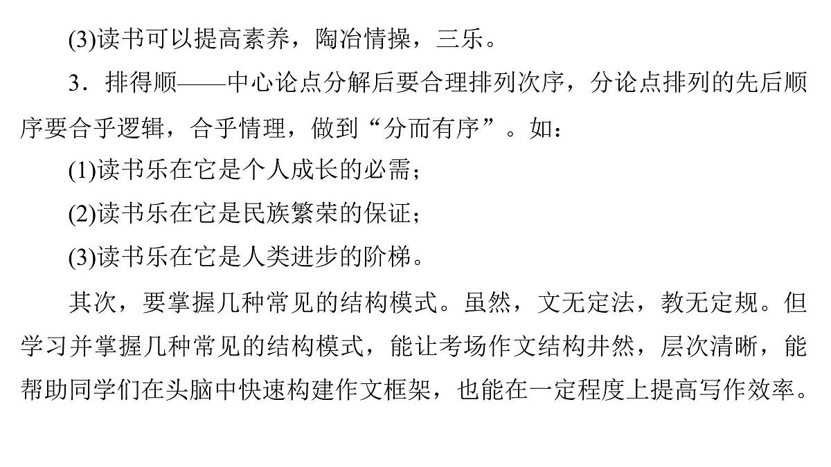 2026届高考第一轮复习课件语文统编版：作文写作开列提纲之并列式结构第6页