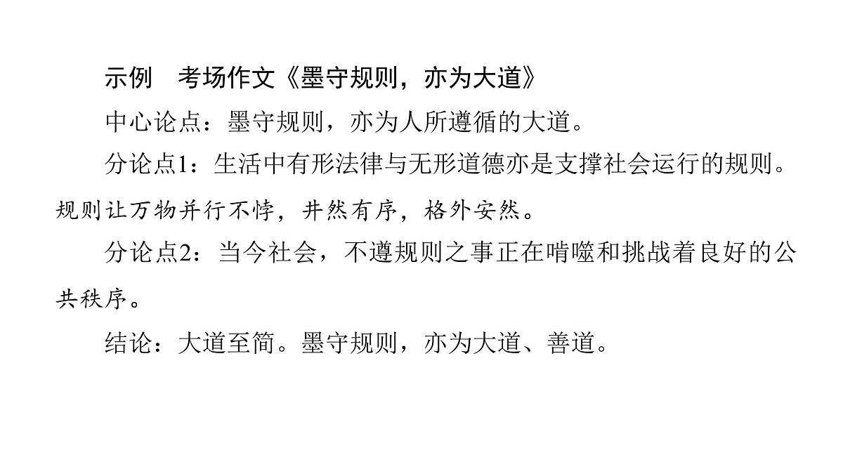 2026届高考第一轮复习课件语文统编版：作文写作开列提纲之对照式结构第7页