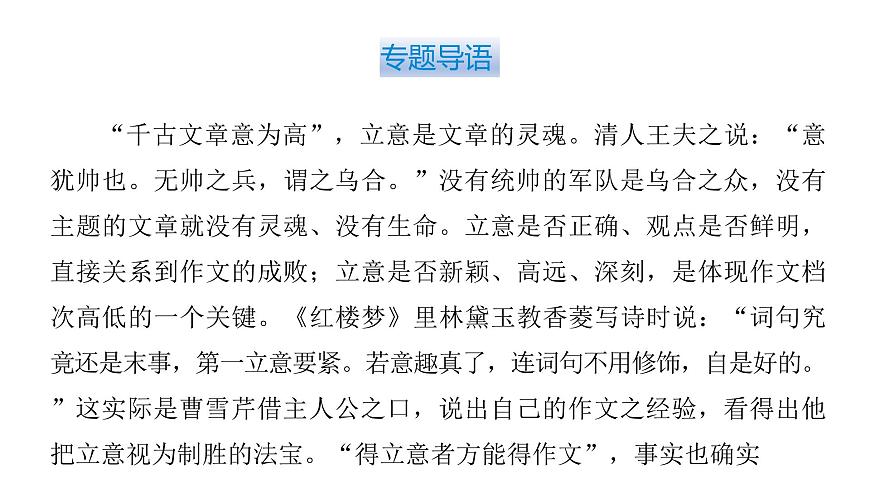 2026届高考第一轮复习课件语文统编版：作文写作审题拟题之审题立意第2页