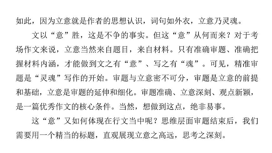 2026届高考第一轮复习课件语文统编版：作文写作审题拟题之审题立意第3页
