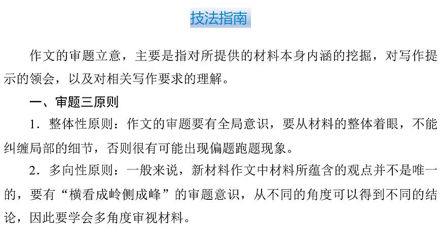 2026届高考第一轮复习课件语文统编版：作文写作审题拟题之审题立意第7页