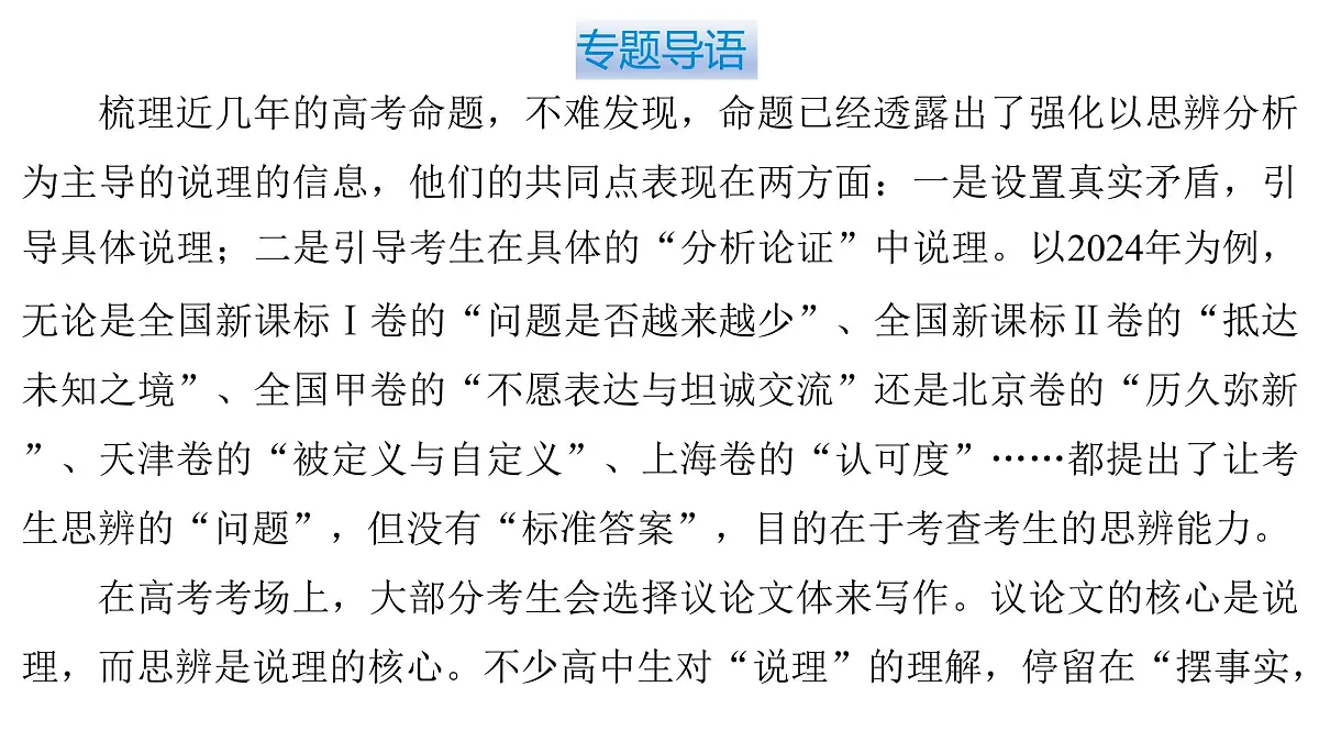 2026届高考第一轮复习课件语文统编版：作文写作思辨分析之概念阐释第2页