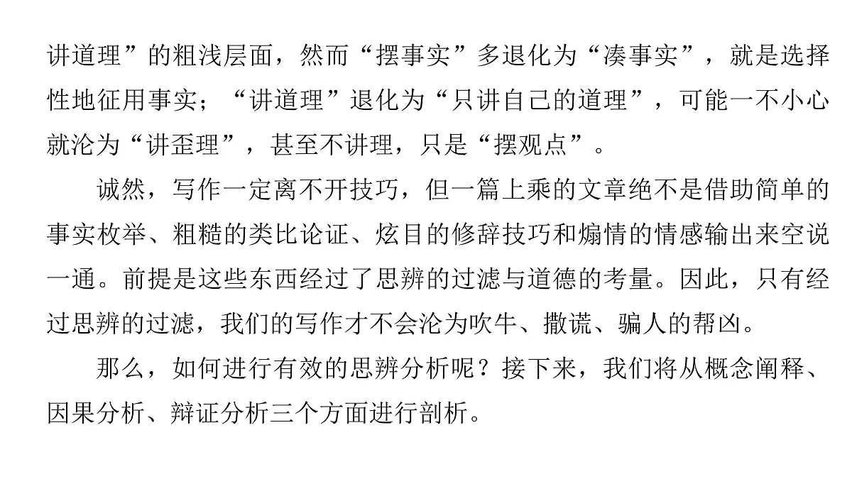 2026届高考第一轮复习课件语文统编版：作文写作思辨分析之概念阐释第3页
