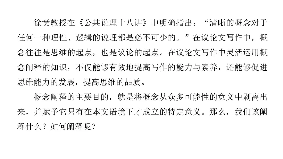 2026届高考第一轮复习课件语文统编版：作文写作思辨分析之概念阐释第5页