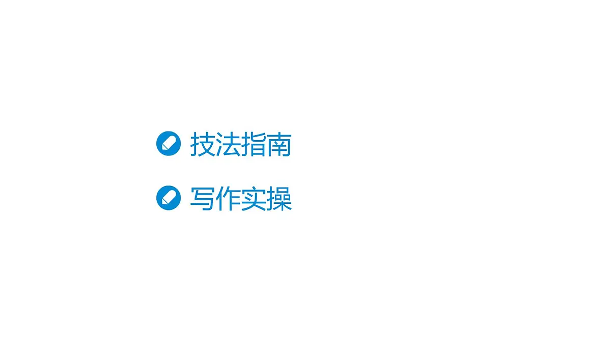 2026届高考第一轮复习课件语文统编版：作文写作思辨分析之概念阐释第6页