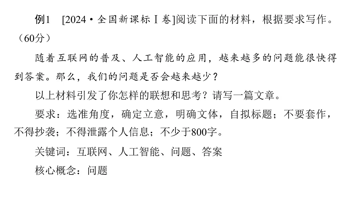 2026届高考第一轮复习课件语文统编版：作文写作思辨分析之概念阐释第8页