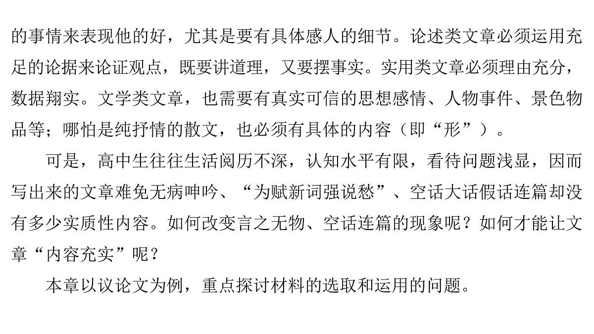 2026届高考第一轮复习课件语文统编版：作文写作之材料选取让作文有营养第4页