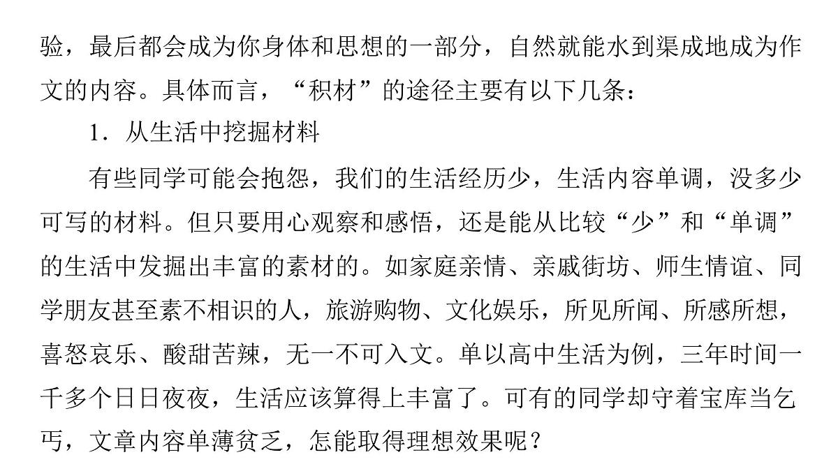 2026届高考第一轮复习课件语文统编版：作文写作之材料选取让作文有营养第6页