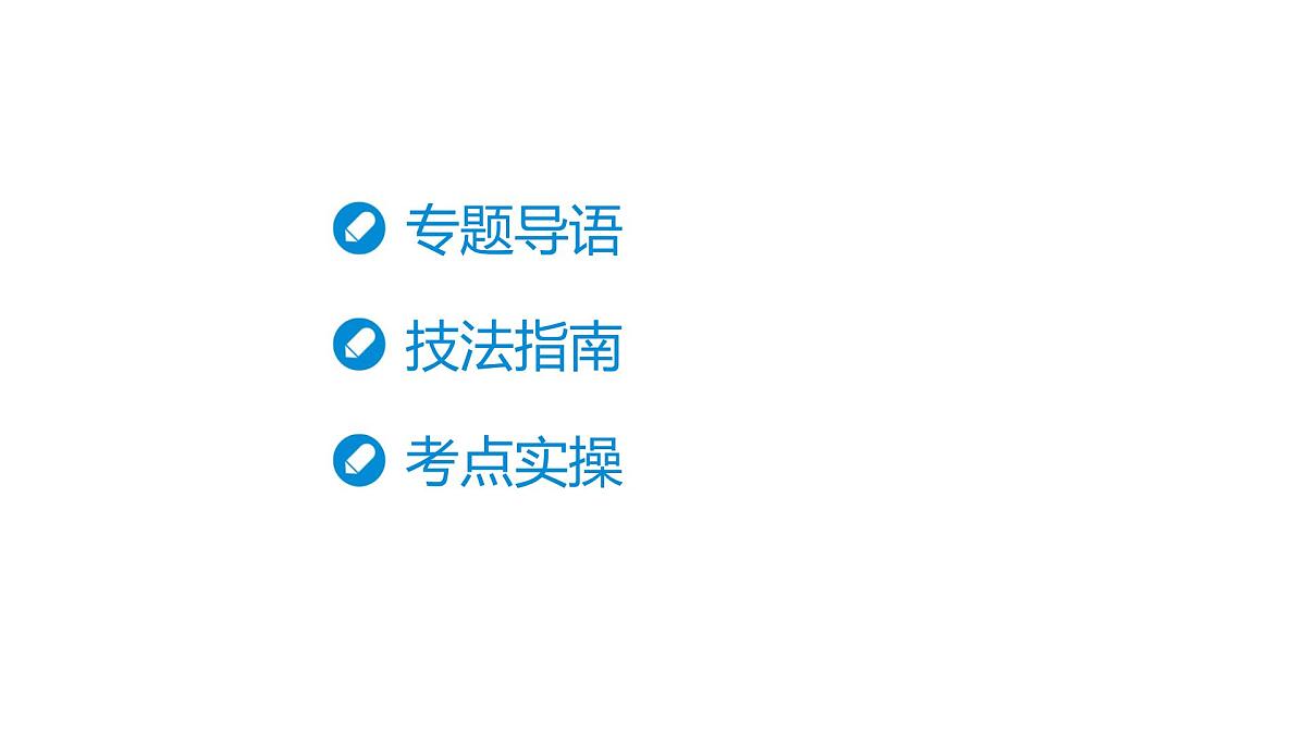 2026届高考第一轮复习课件语文统编版：作文写作之锤炼语言让作文有颜值第2页