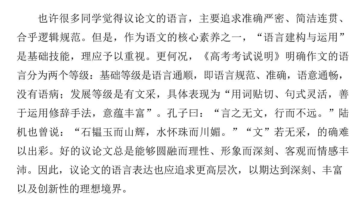 2026届高考第一轮复习课件语文统编版：作文写作之锤炼语言让作文有颜值第4页