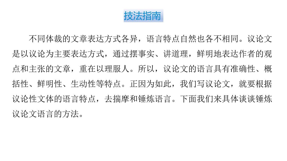2026届高考第一轮复习课件语文统编版：作文写作之锤炼语言让作文有颜值第6页