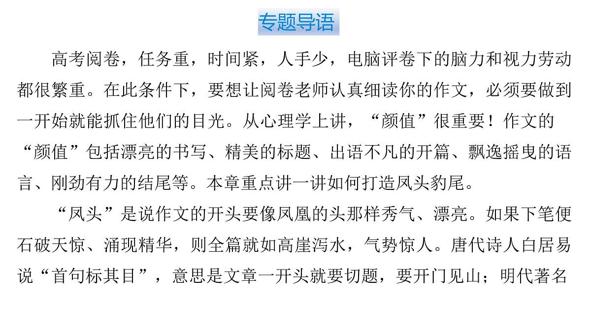 2026届高考第一轮复习课件语文统编版：作文写作之打造精彩“凤头”第2页