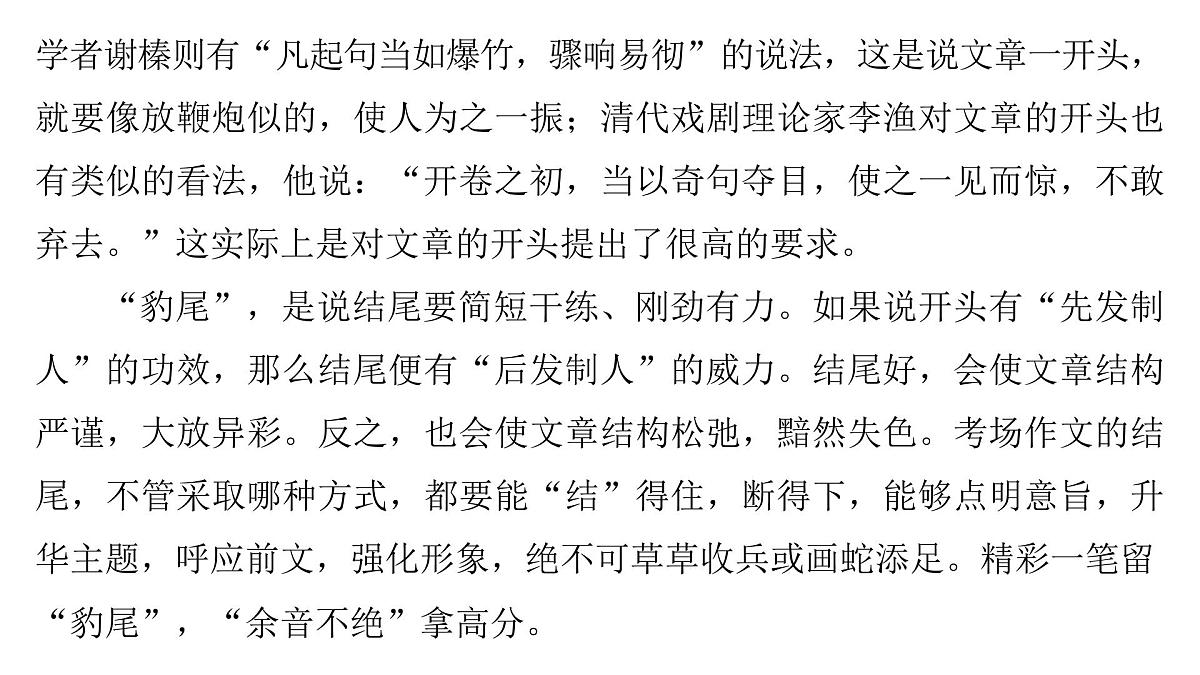 2026届高考第一轮复习课件语文统编版：作文写作之打造精彩“凤头”第3页